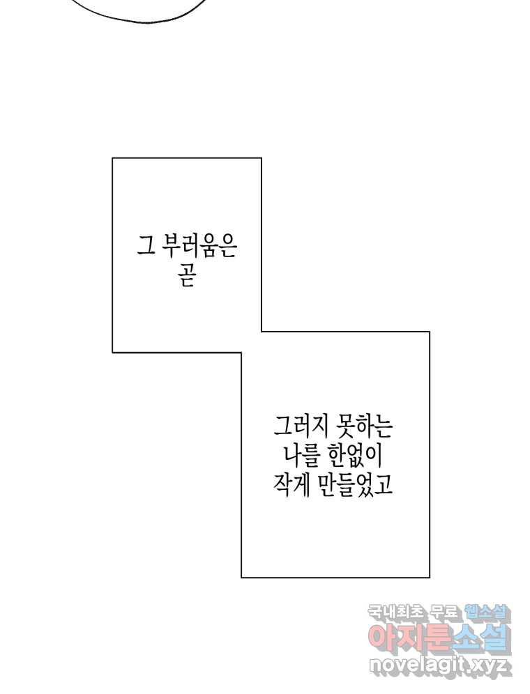 너를 만나다 109화 - 웹툰 이미지 32