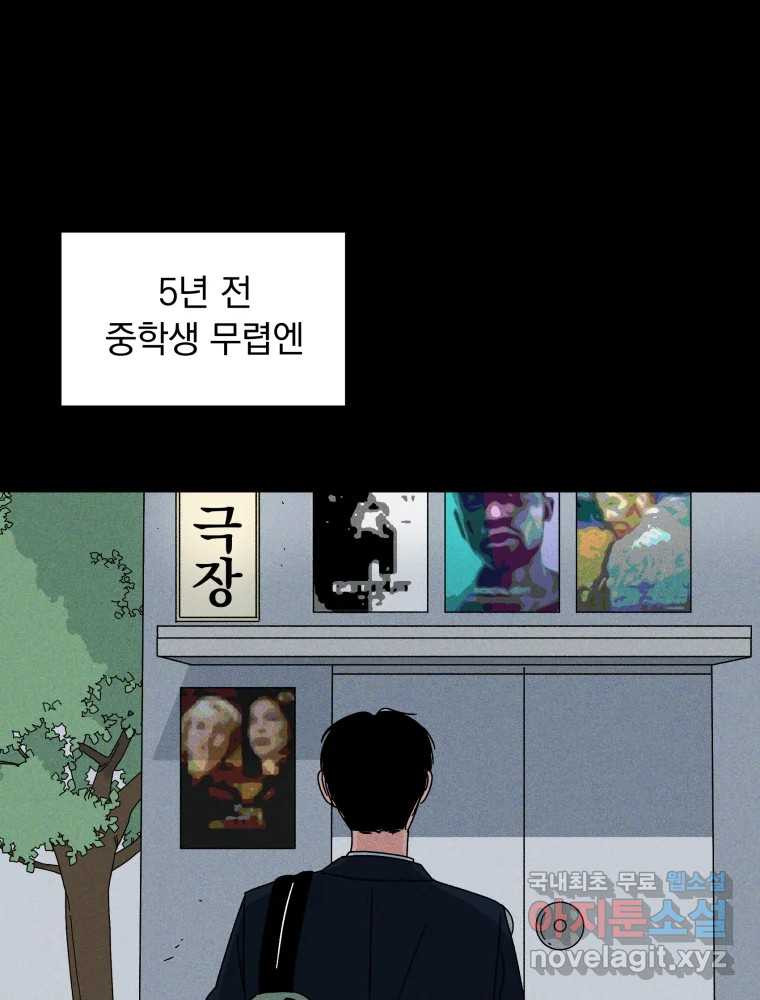 낙원씨네마 15화 - 웹툰 이미지 61