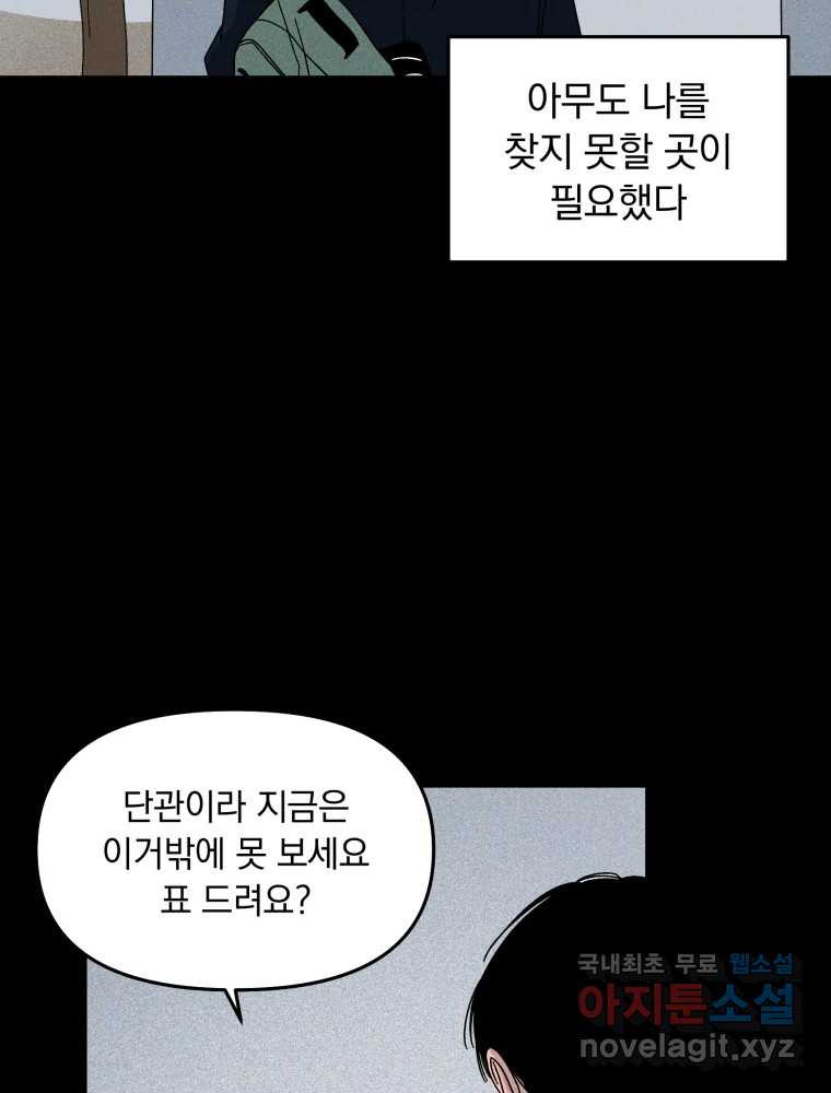 낙원씨네마 15화 - 웹툰 이미지 62