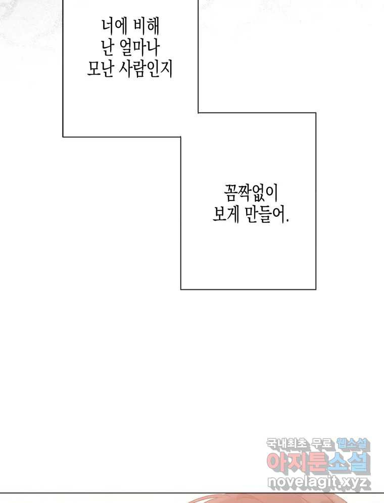 너를 만나다 109화 - 웹툰 이미지 38