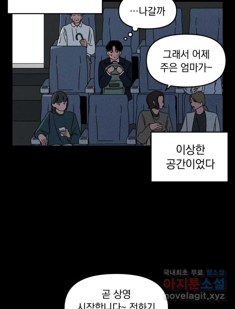 낙원씨네마 15화 - 웹툰 이미지 65