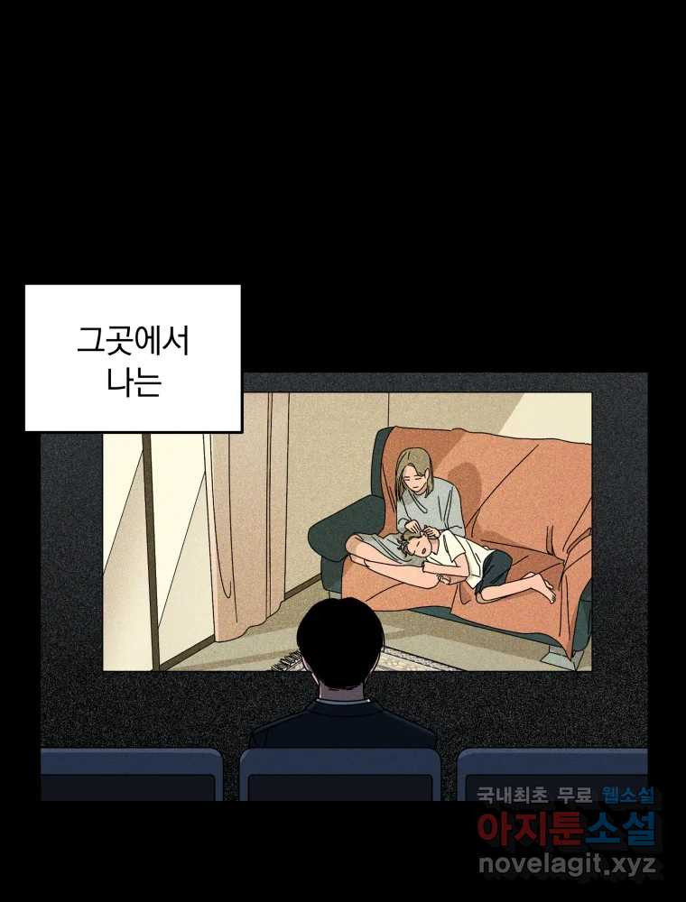 낙원씨네마 15화 - 웹툰 이미지 69