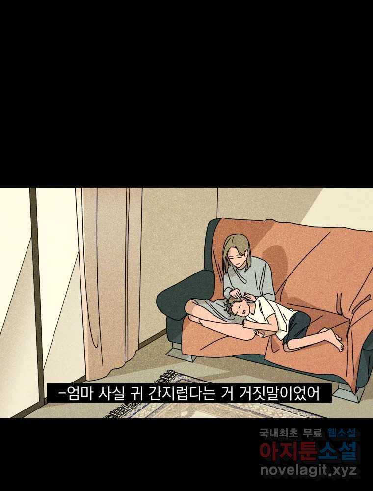 낙원씨네마 15화 - 웹툰 이미지 70