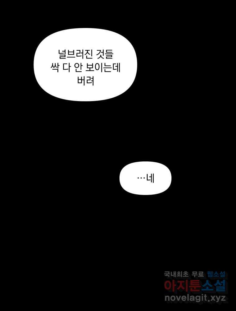 낙원씨네마 15화 - 웹툰 이미지 94