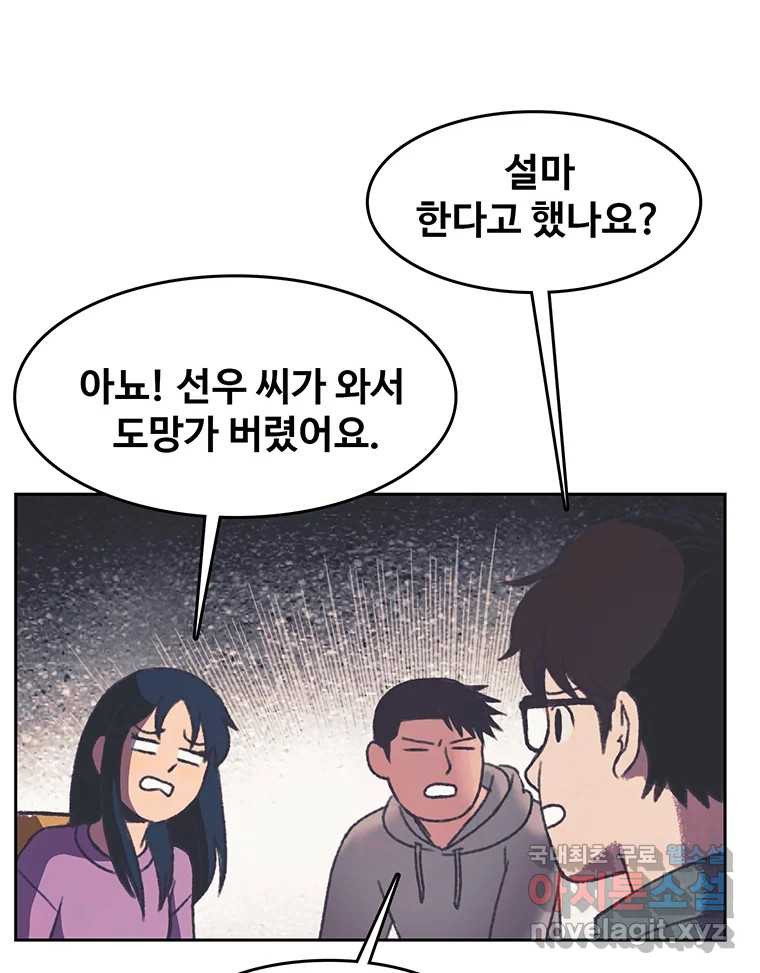 대선비쇼에 어서오세요! 118화 - 웹툰 이미지 5