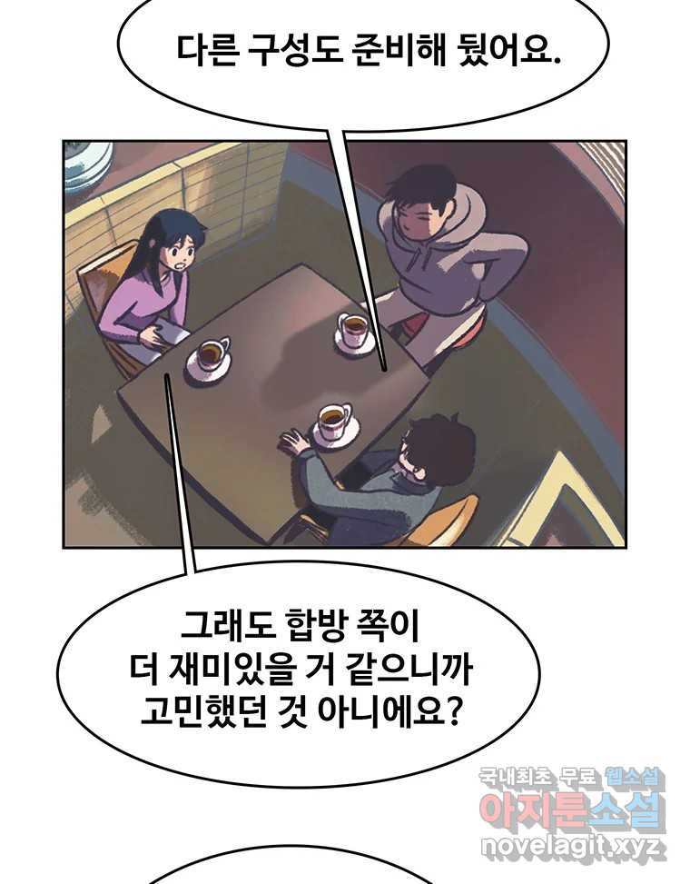 대선비쇼에 어서오세요! 118화 - 웹툰 이미지 13