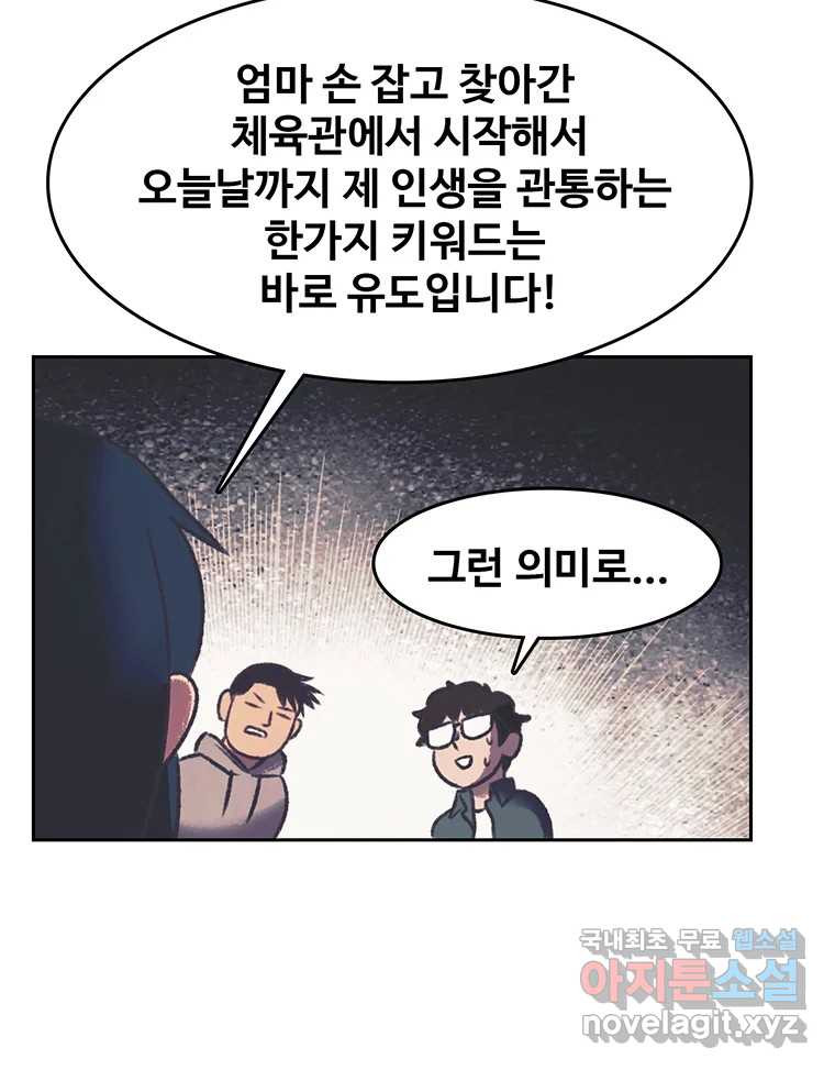 대선비쇼에 어서오세요! 118화 - 웹툰 이미지 25