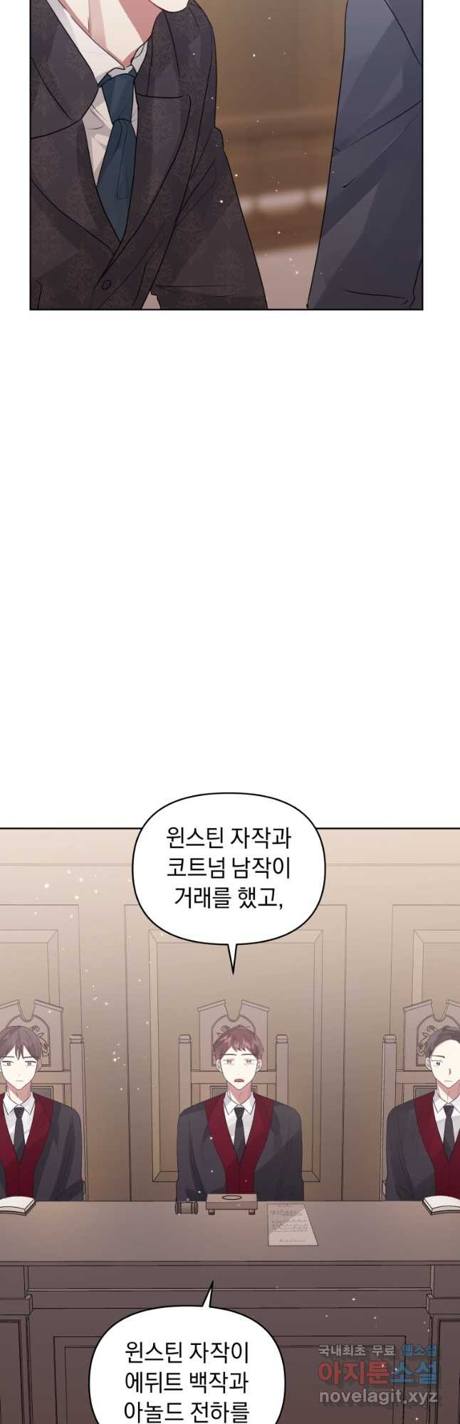 악녀인데 남주를 주워버렸다 42화 - 웹툰 이미지 26