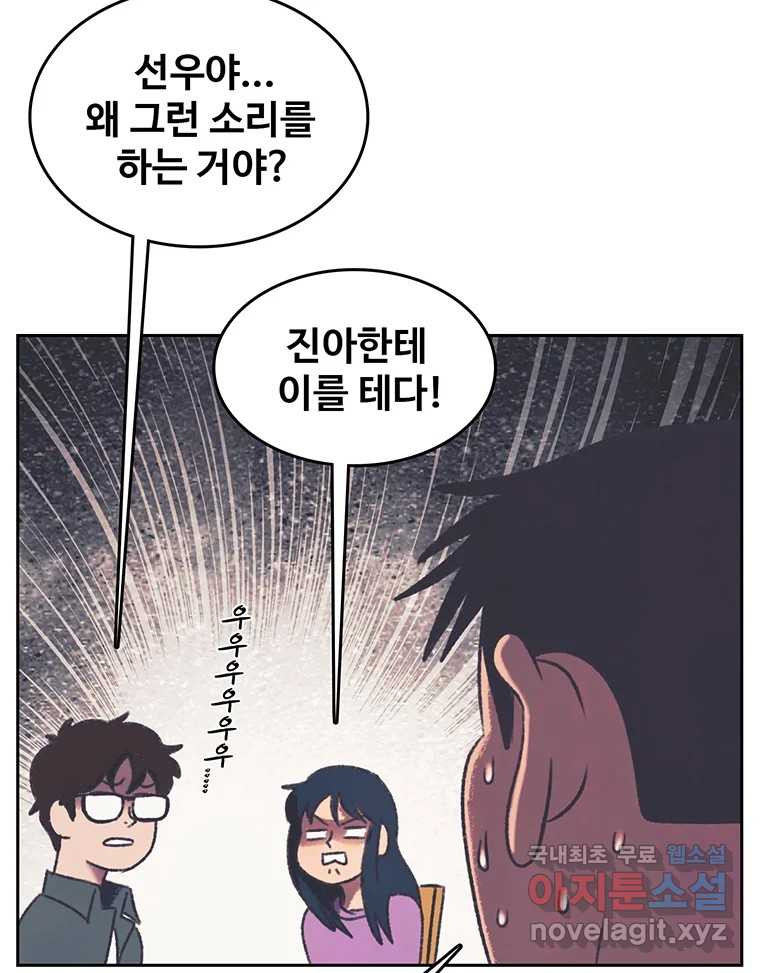 대선비쇼에 어서오세요! 118화 - 웹툰 이미지 36