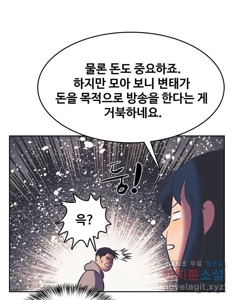 대선비쇼에 어서오세요! 118화 - 웹툰 이미지 41