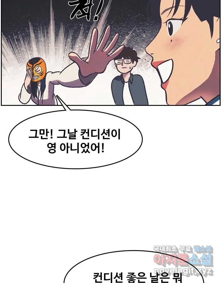 대선비쇼에 어서오세요! 118화 - 웹툰 이미지 56