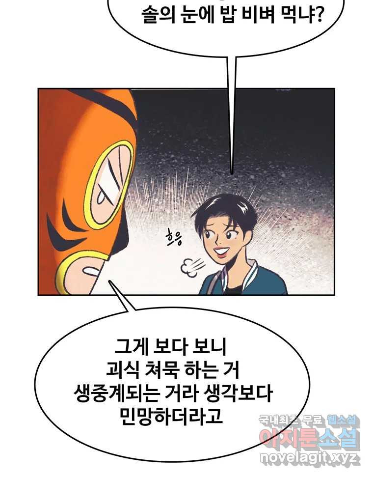 대선비쇼에 어서오세요! 118화 - 웹툰 이미지 57