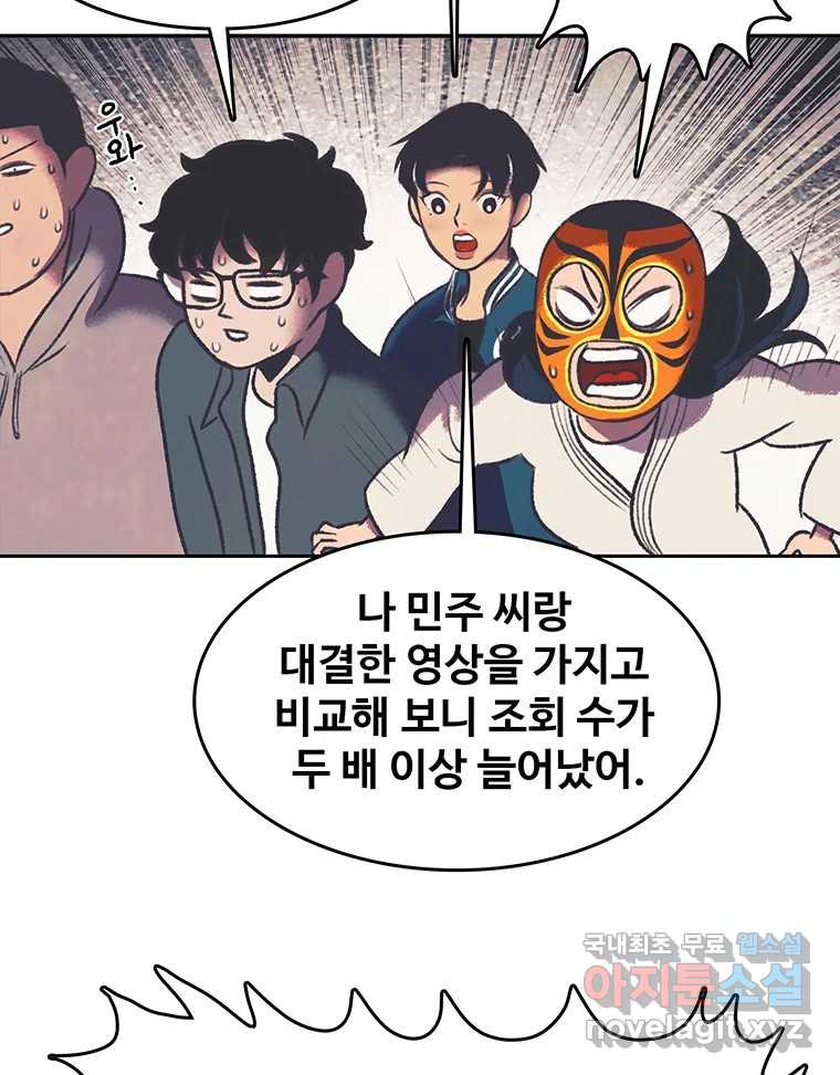 대선비쇼에 어서오세요! 118화 - 웹툰 이미지 68