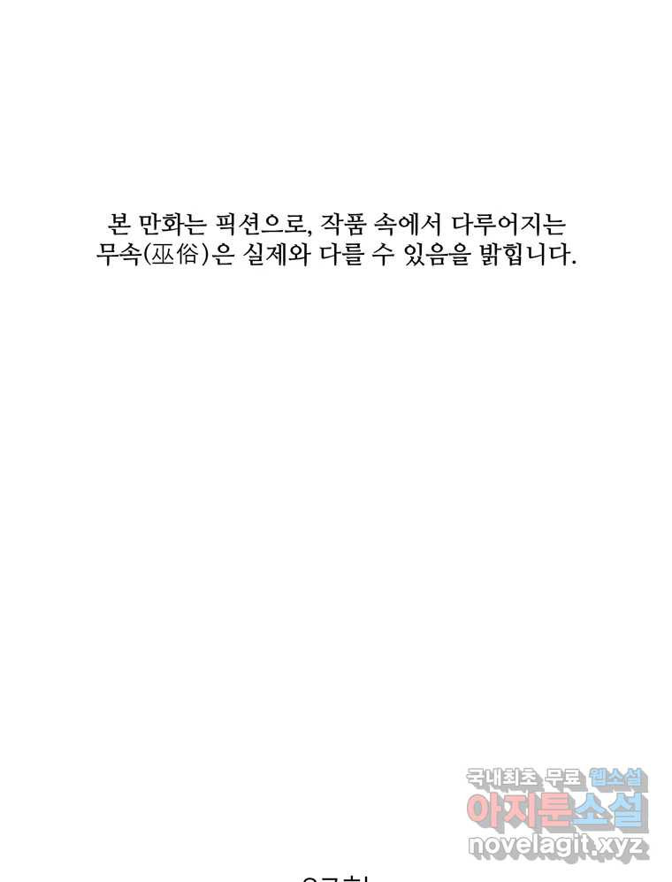 신랑이 사라졌다 67화 이별을 다짐하는 순간 - 웹툰 이미지 1