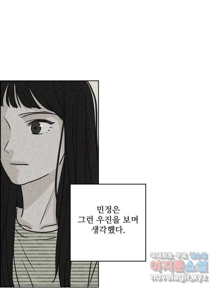 신랑이 사라졌다 67화 이별을 다짐하는 순간 - 웹툰 이미지 8