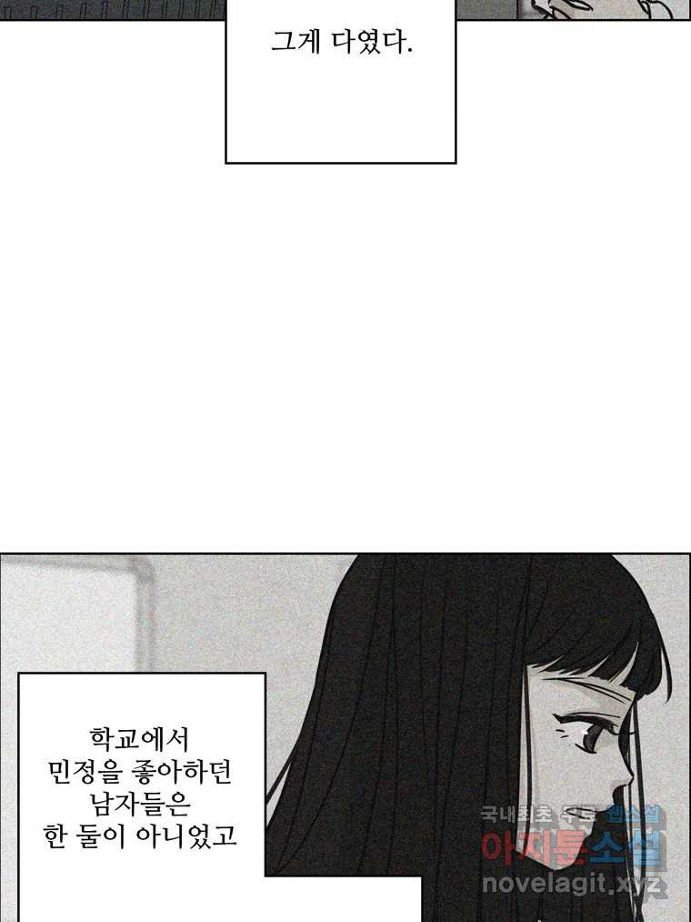 신랑이 사라졌다 67화 이별을 다짐하는 순간 - 웹툰 이미지 11