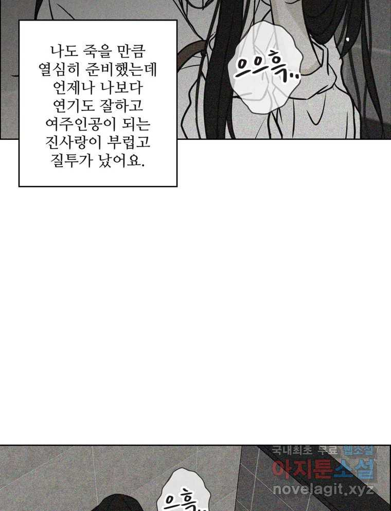 신랑이 사라졌다 67화 이별을 다짐하는 순간 - 웹툰 이미지 33