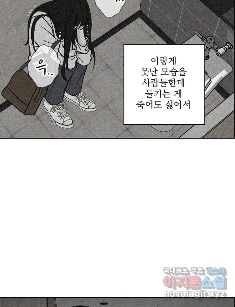 신랑이 사라졌다 67화 이별을 다짐하는 순간 - 웹툰 이미지 34