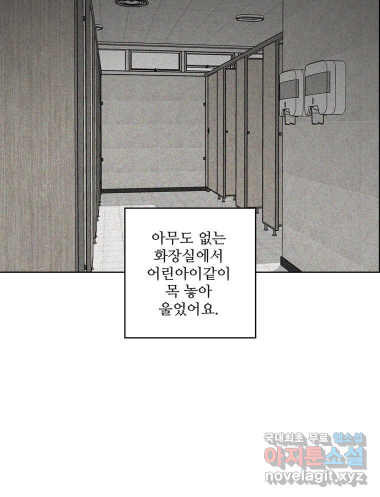 신랑이 사라졌다 67화 이별을 다짐하는 순간 - 웹툰 이미지 35