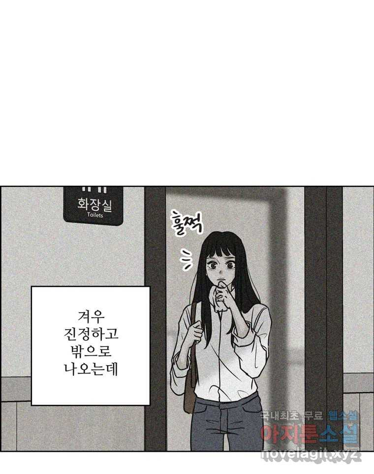 신랑이 사라졌다 67화 이별을 다짐하는 순간 - 웹툰 이미지 38