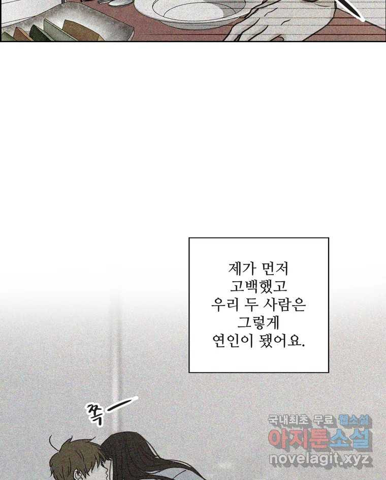 신랑이 사라졌다 67화 이별을 다짐하는 순간 - 웹툰 이미지 49