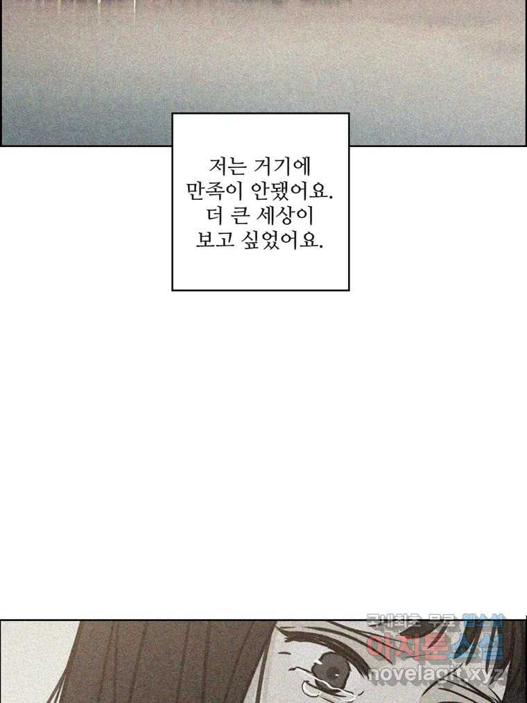 신랑이 사라졌다 67화 이별을 다짐하는 순간 - 웹툰 이미지 61