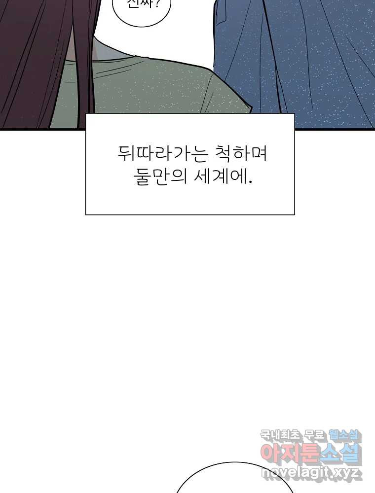 여름엔 비 24화 - 웹툰 이미지 50