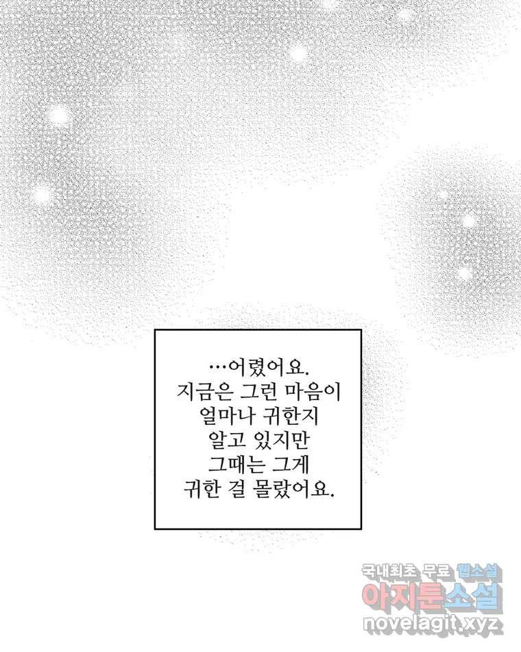 신랑이 사라졌다 67화 이별을 다짐하는 순간 - 웹툰 이미지 71