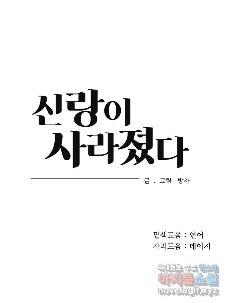 신랑이 사라졌다 67화 이별을 다짐하는 순간 - 웹툰 이미지 90