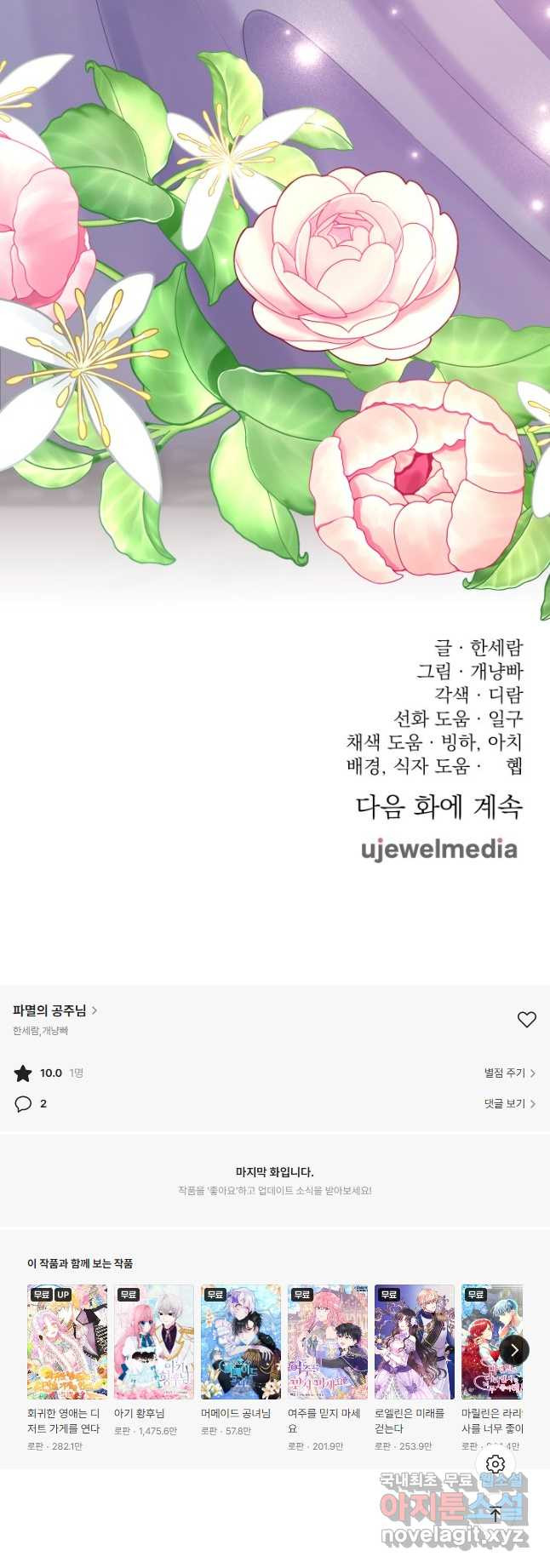 파멸의 공주님 80화 - 웹툰 이미지 50