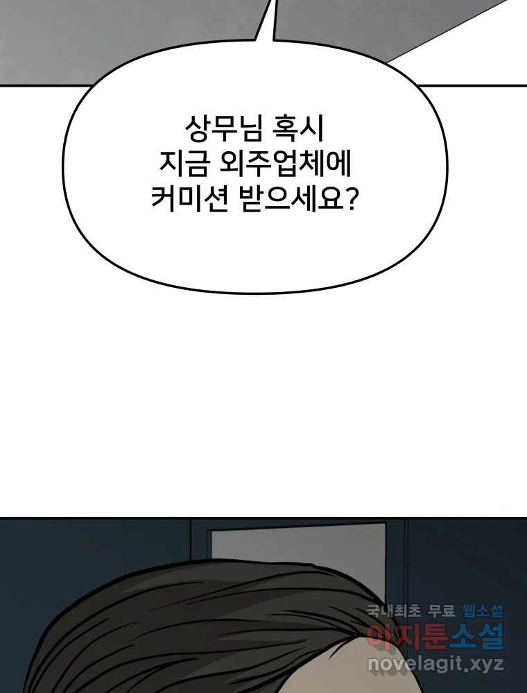 하드오피스 51화 아무 일 - 웹툰 이미지 7