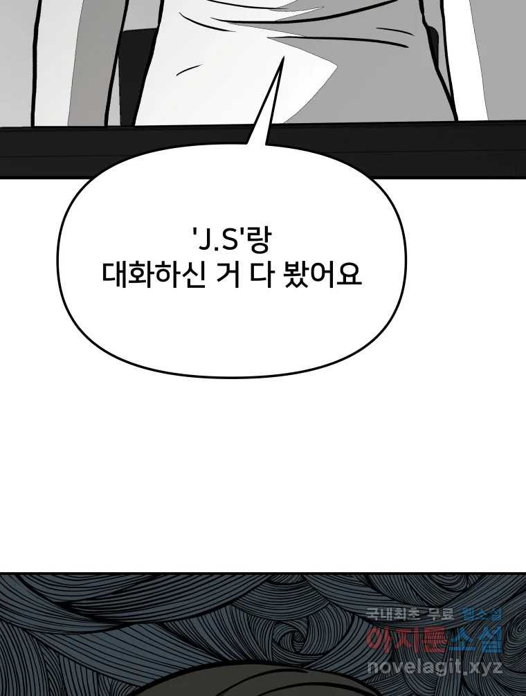 하드오피스 51화 아무 일 - 웹툰 이미지 12