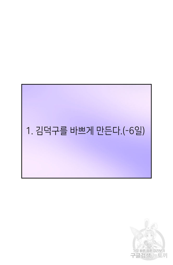 누구의 아이를 낳을까 129화 - 웹툰 이미지 72