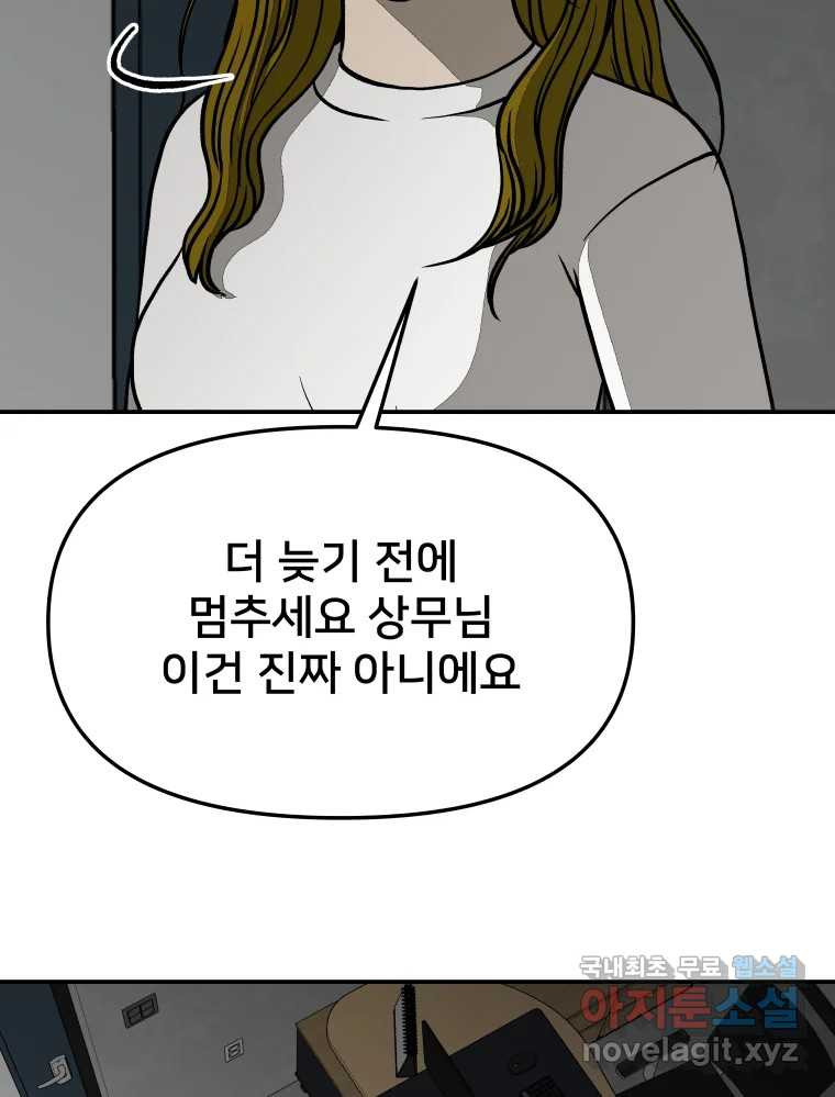 하드오피스 51화 아무 일 - 웹툰 이미지 22