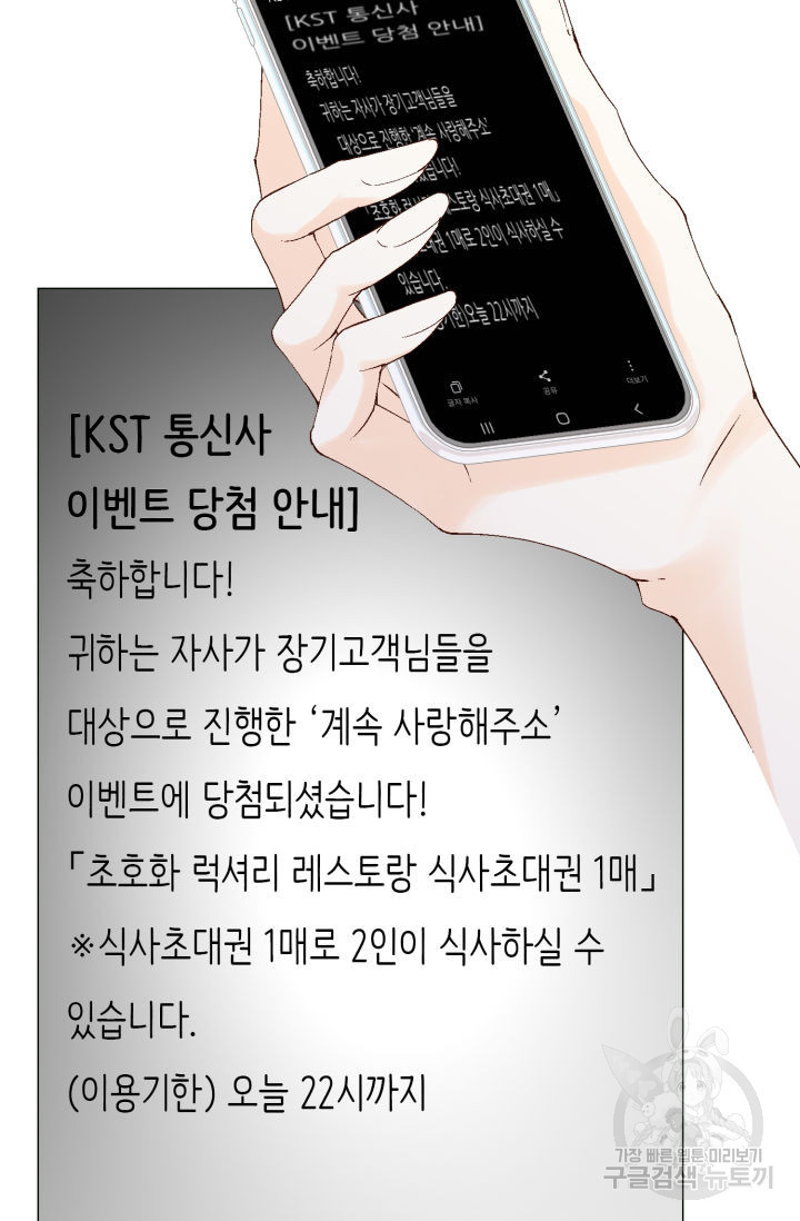 누구의 아이를 낳을까 129화 - 웹툰 이미지 80