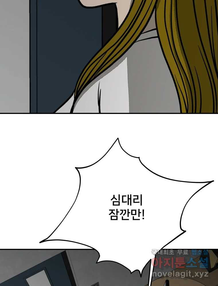 하드오피스 51화 아무 일 - 웹툰 이미지 30