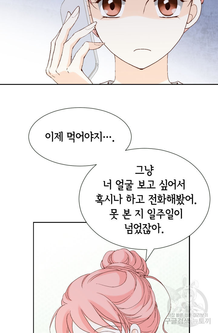 누구의 아이를 낳을까 129화 - 웹툰 이미지 85