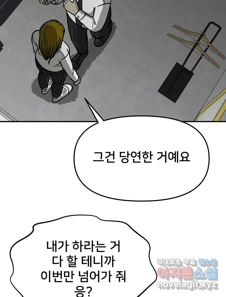 하드오피스 51화 아무 일 - 웹툰 이미지 36