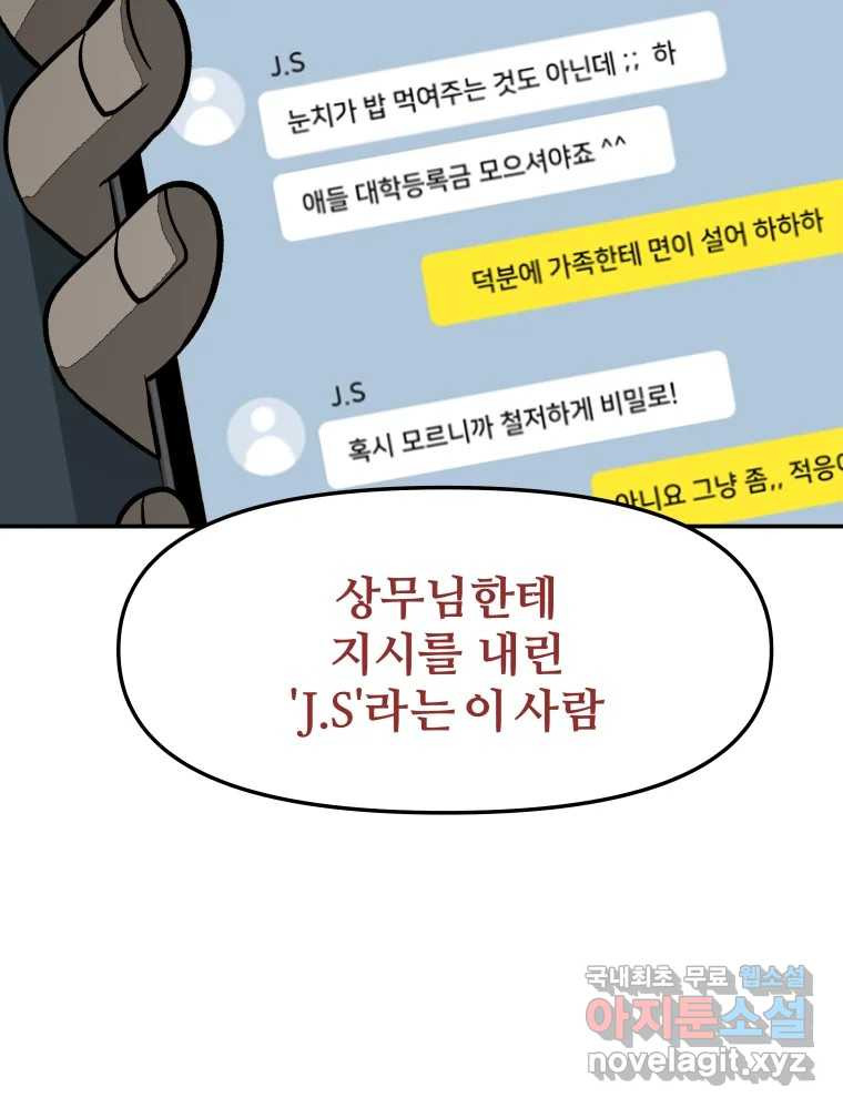 하드오피스 51화 아무 일 - 웹툰 이미지 41