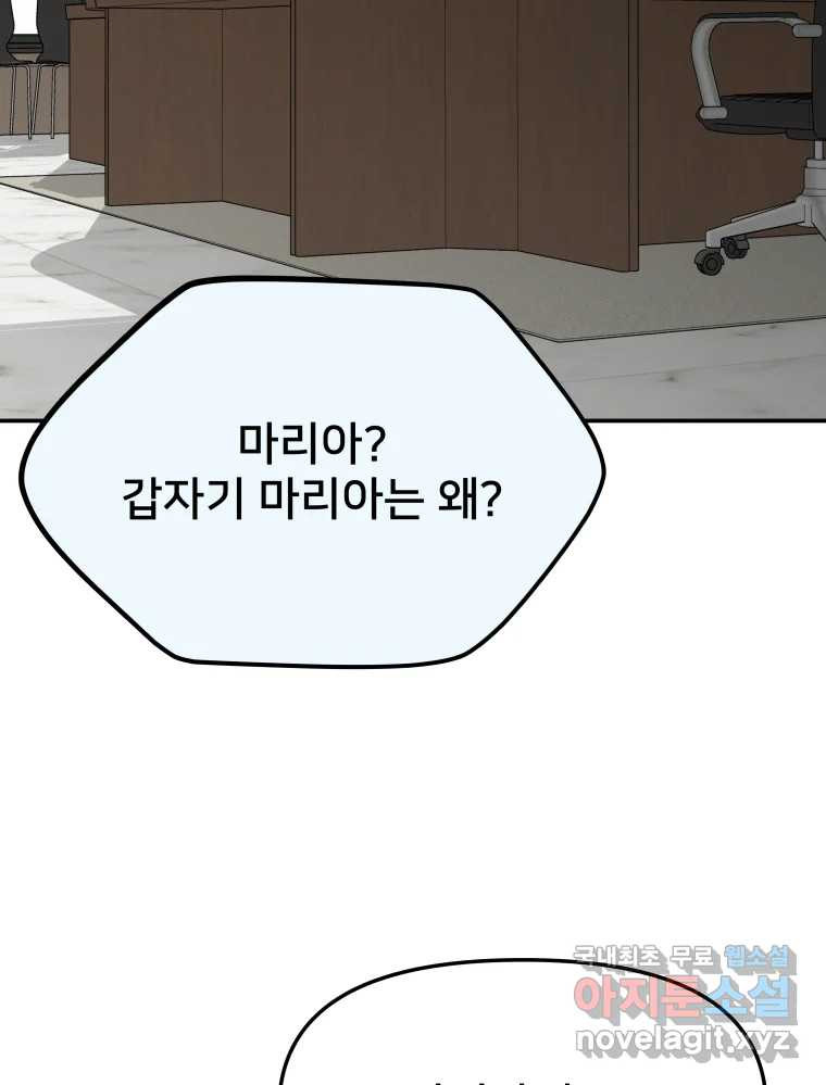 하드오피스 51화 아무 일 - 웹툰 이미지 50