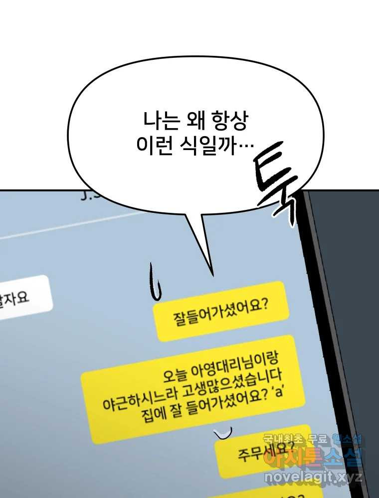 하드오피스 51화 아무 일 - 웹툰 이미지 59