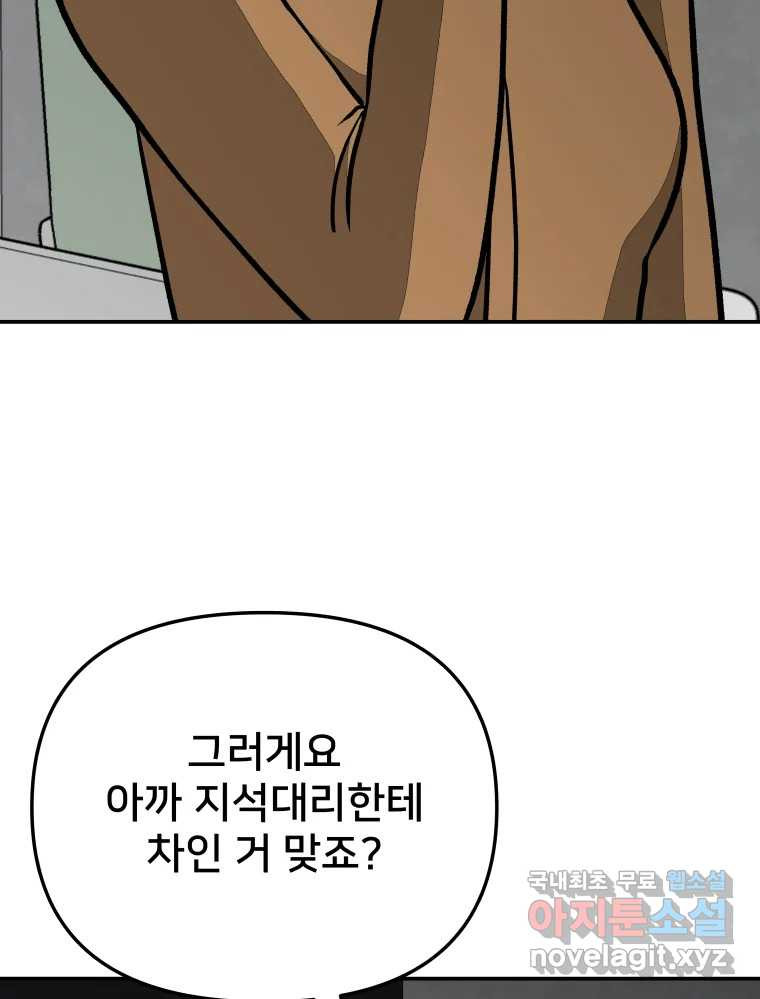 하드오피스 51화 아무 일 - 웹툰 이미지 75