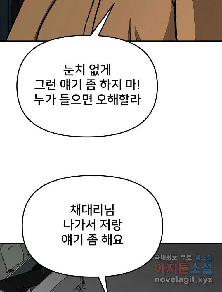 하드오피스 51화 아무 일 - 웹툰 이미지 83