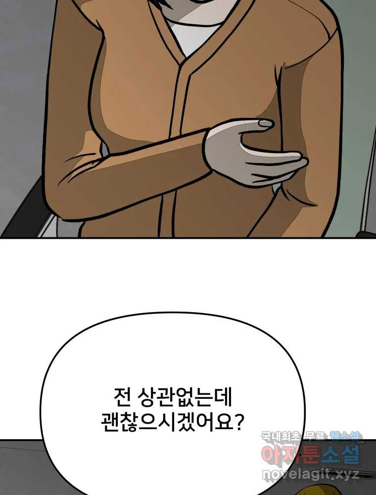 하드오피스 51화 아무 일 - 웹툰 이미지 86