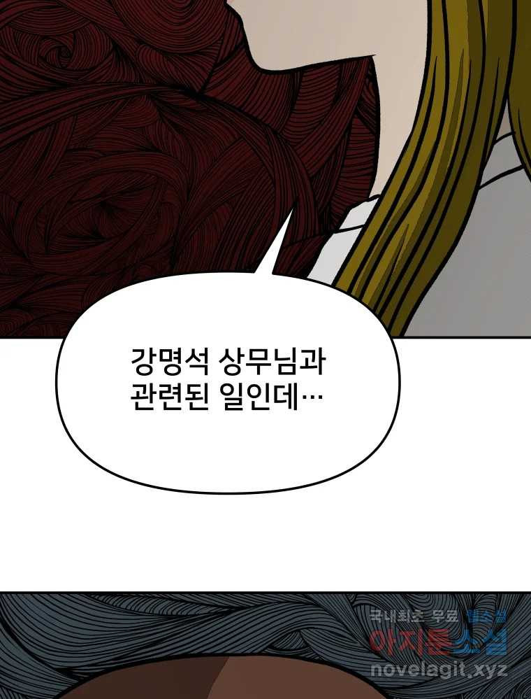 하드오피스 51화 아무 일 - 웹툰 이미지 89