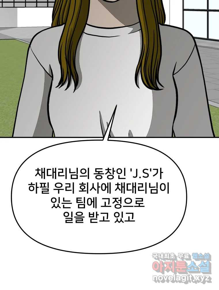 하드오피스 51화 아무 일 - 웹툰 이미지 95