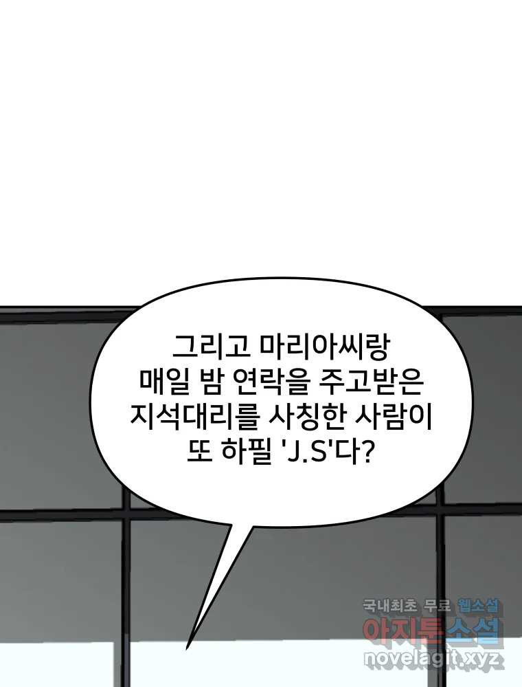 하드오피스 51화 아무 일 - 웹툰 이미지 96