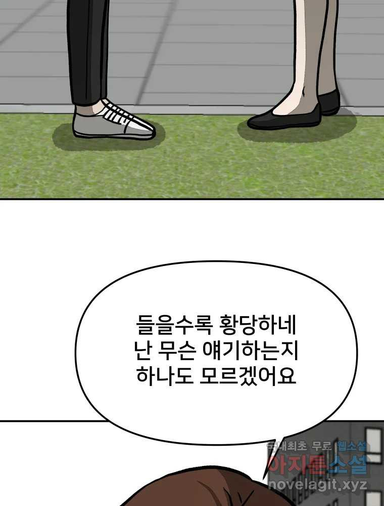 하드오피스 51화 아무 일 - 웹툰 이미지 98