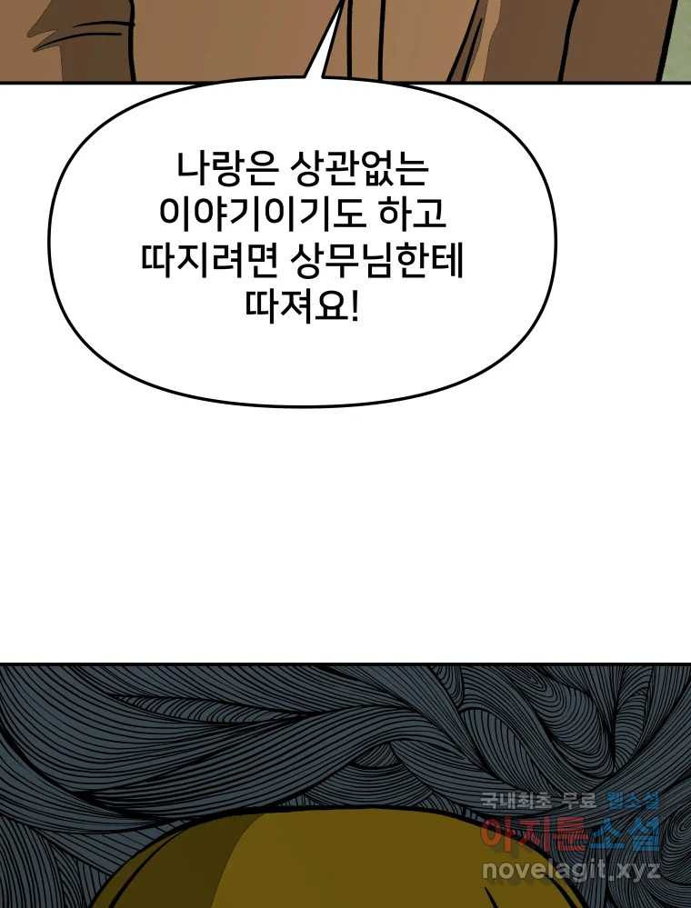 하드오피스 51화 아무 일 - 웹툰 이미지 100