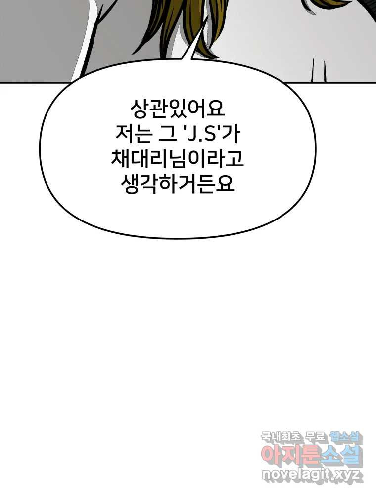 하드오피스 51화 아무 일 - 웹툰 이미지 102